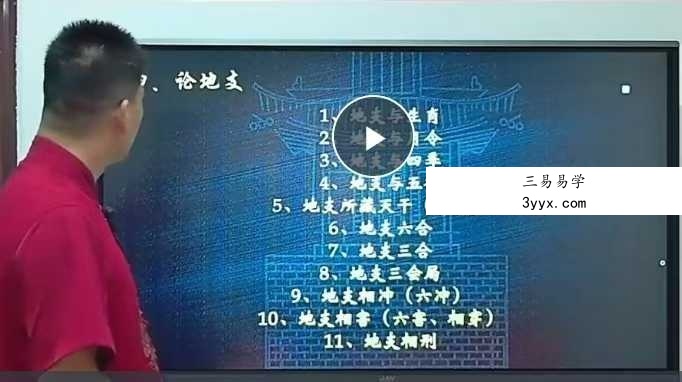 三僚麒麟堂 廖锦滨《正体五行择日密训班》15集 资料图片