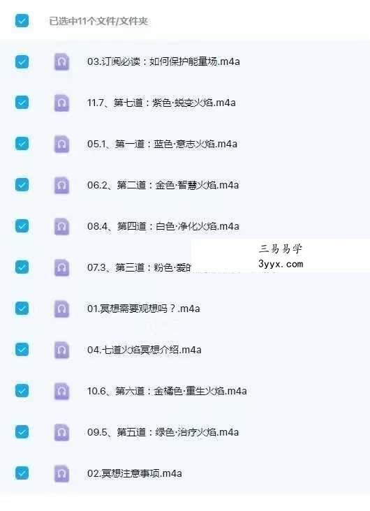 于蔓【觉醒·冥想篇】七道神圣火焰(能量场整体净化)11节音频 资料图片