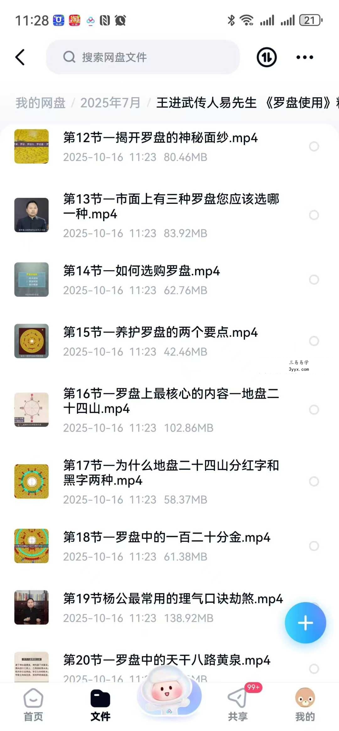 王进武传人易先生《罗盘使用》精华班20集视频 资料图片