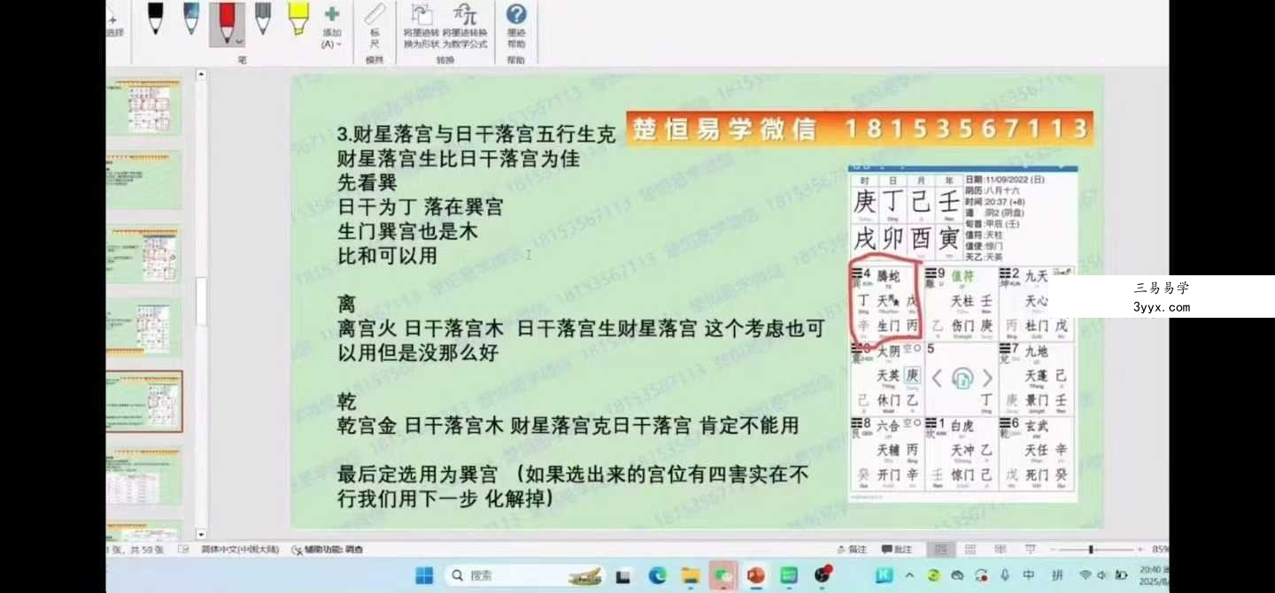 楚恒易学 法和《奇门天星催财法》3集视频+文档 资料图片