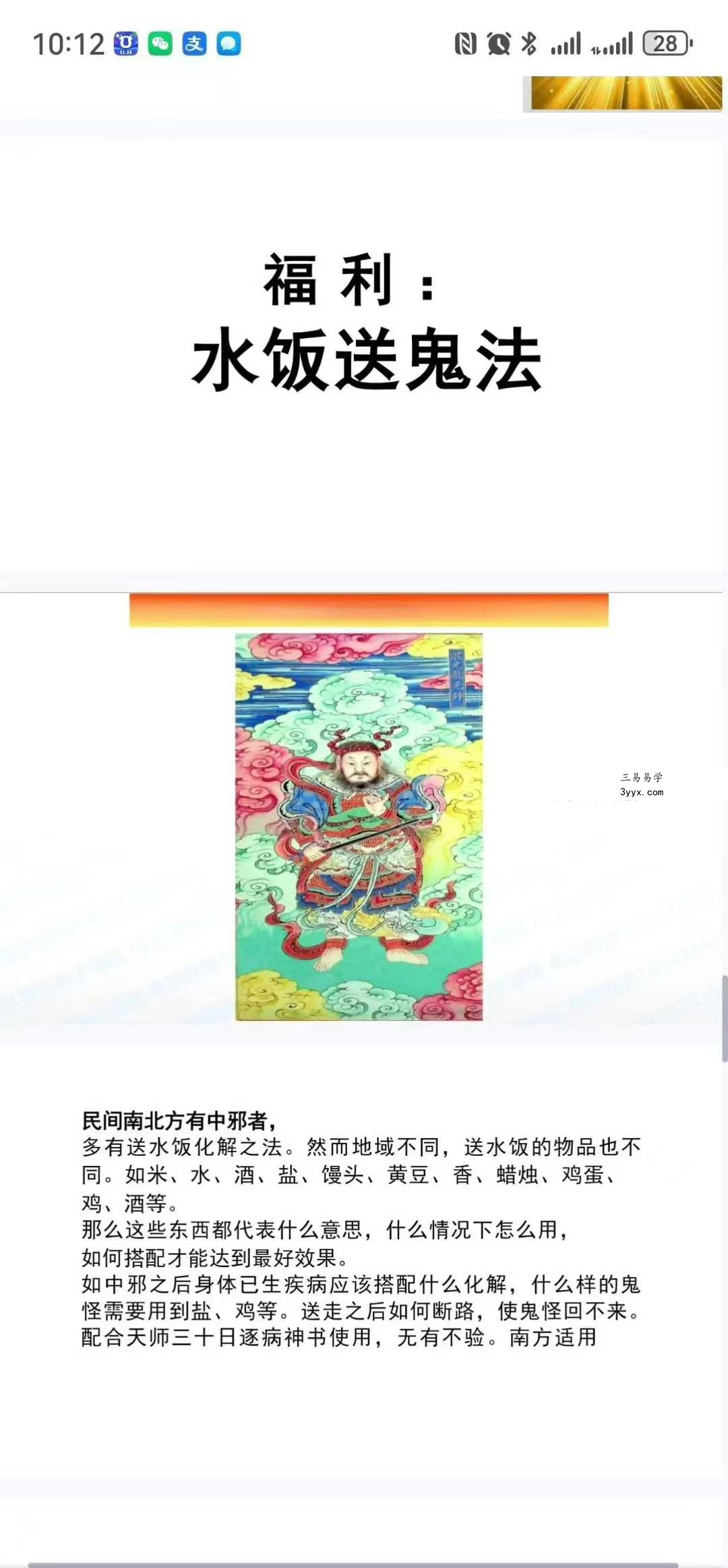 楚恒易学 法和《奇门天星催财法》3集视频+文档 资料图片