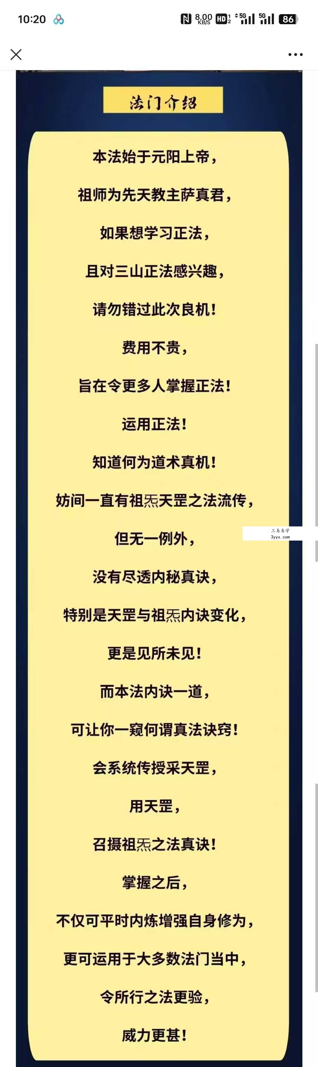 尚渊 先天教天罡祖炁内诀1集视频 资料图片