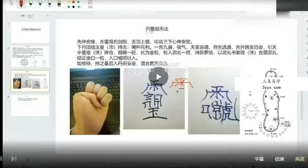 尚渊 先天教天罡祖炁内诀1集视频 资料图片