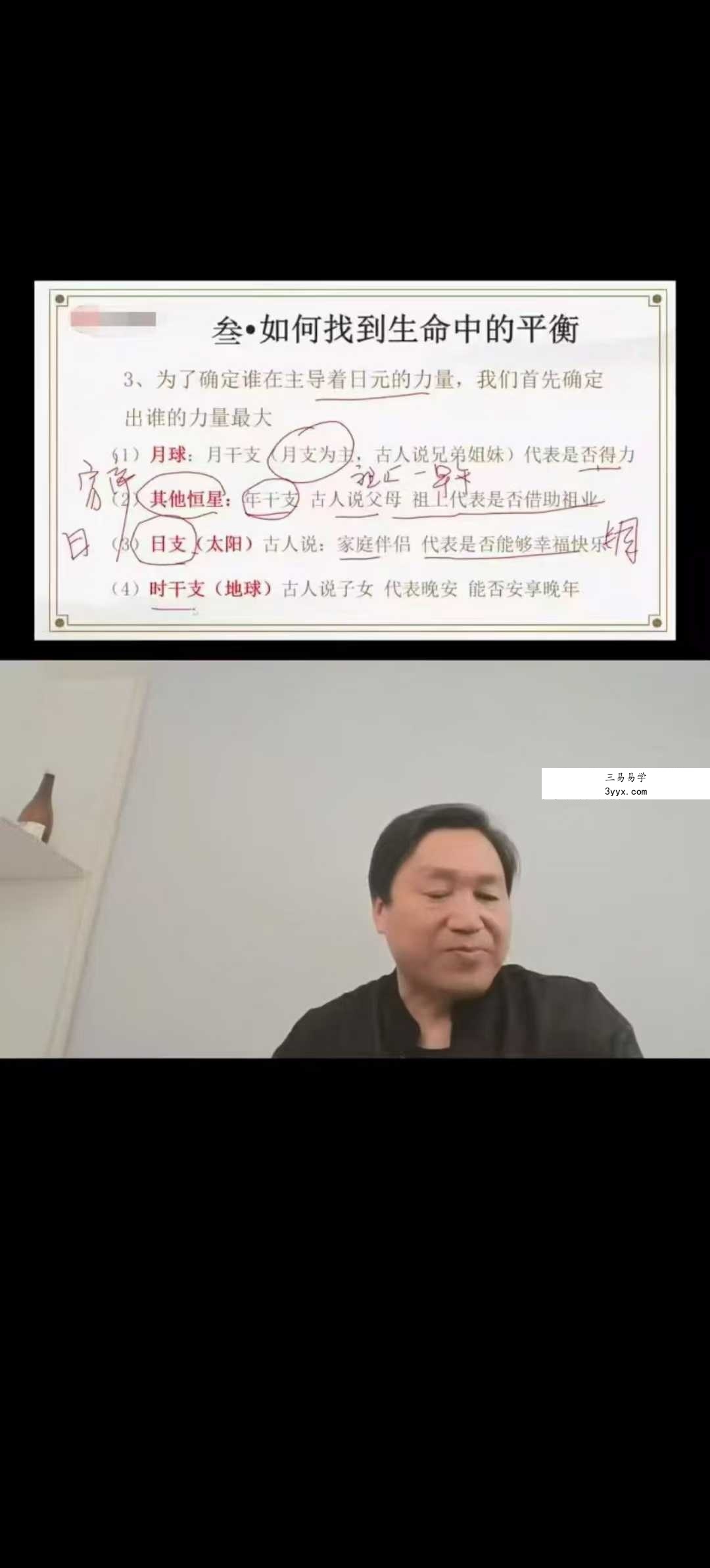 周刚老师《天道八字》旺衰格局训练班7集 资料图片