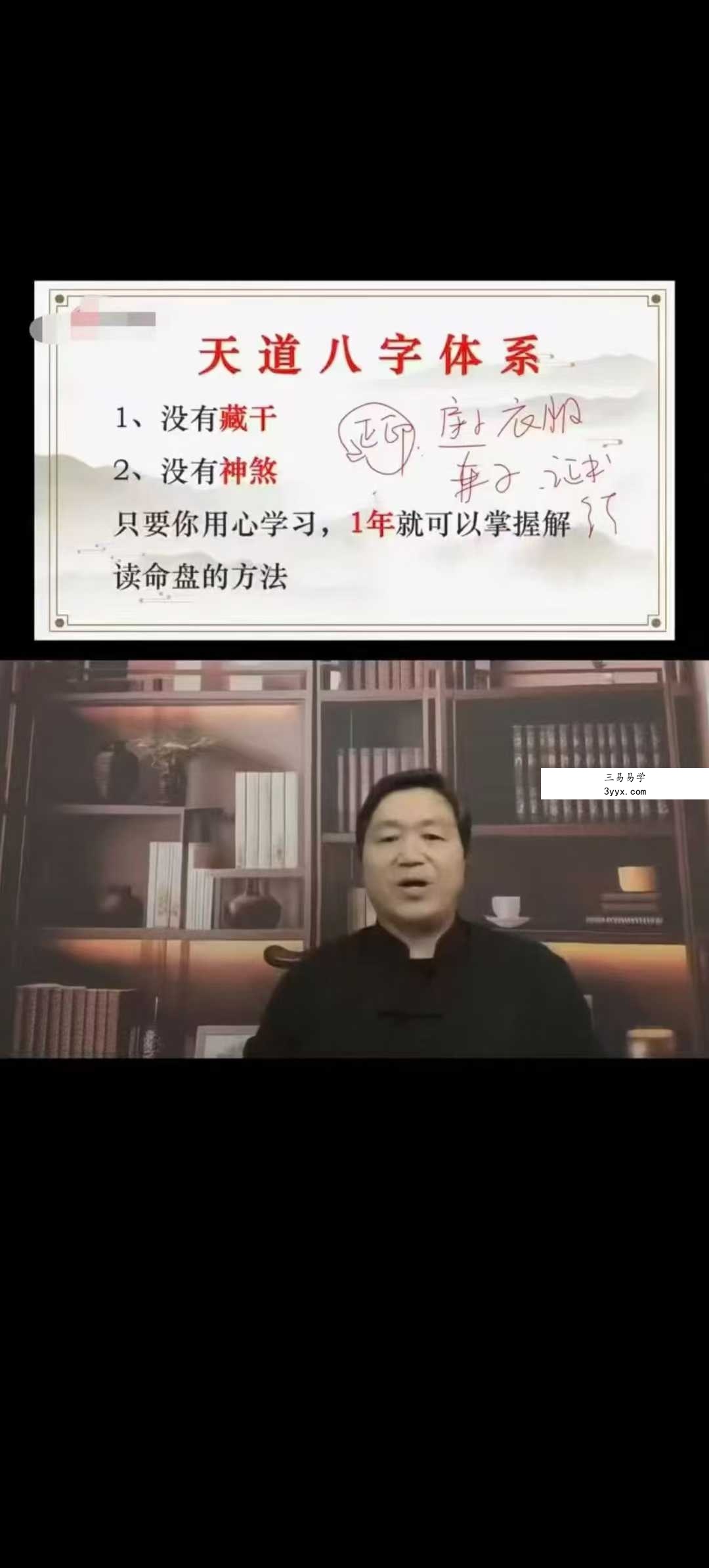 周刚老师《天道八字》旺衰格局训练班7集 资料图片