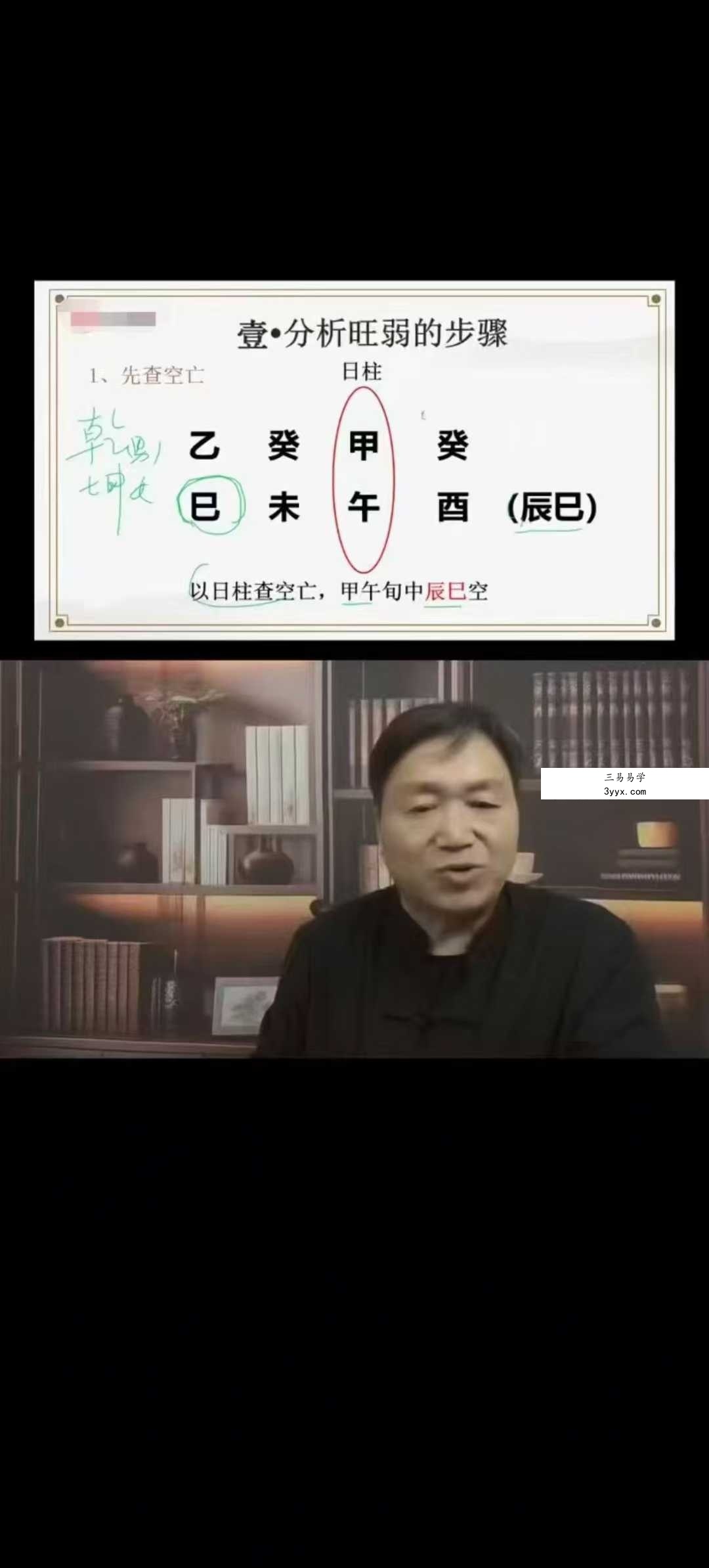 周刚老师《天道八字》旺衰格局训练班7集 资料图片