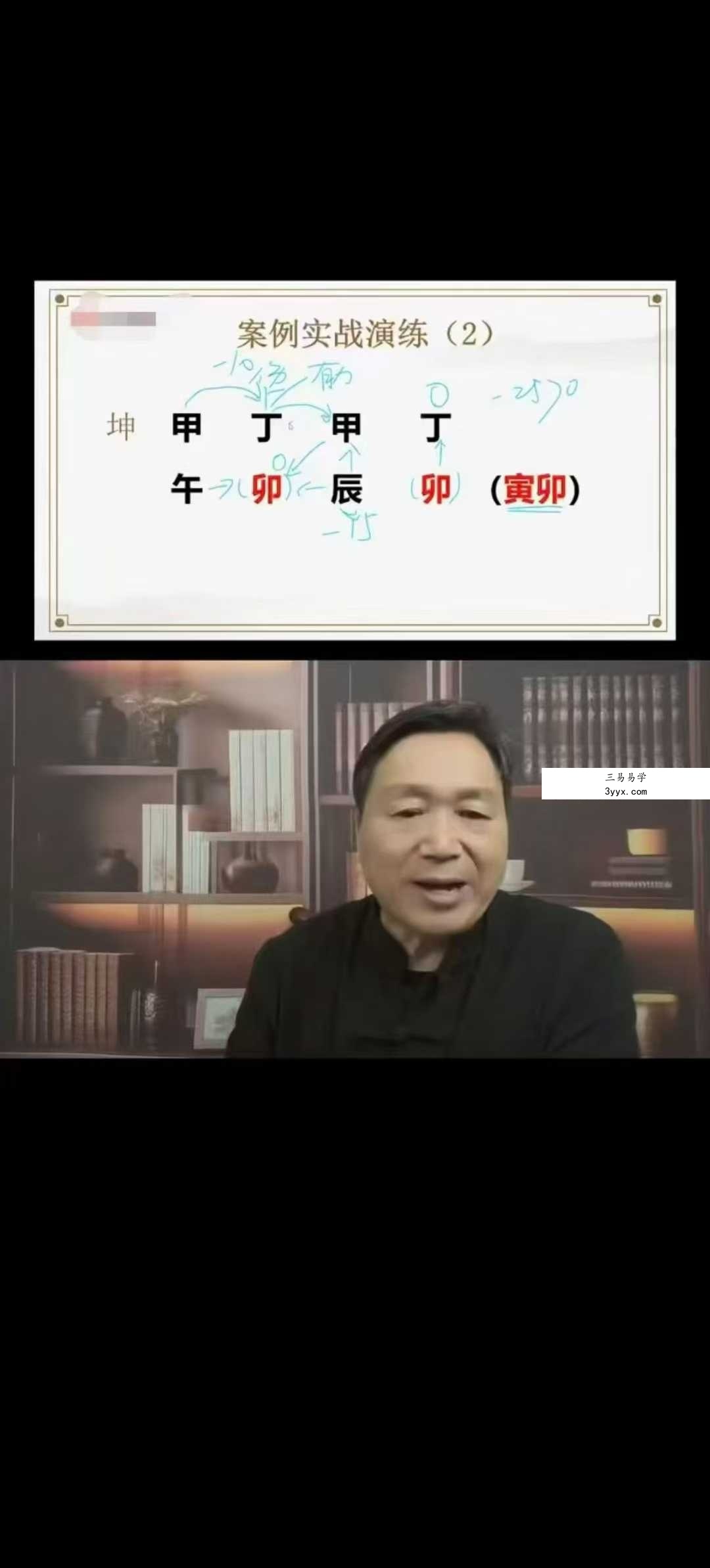 周刚老师《天道八字》旺衰格局训练班7集 资料图片