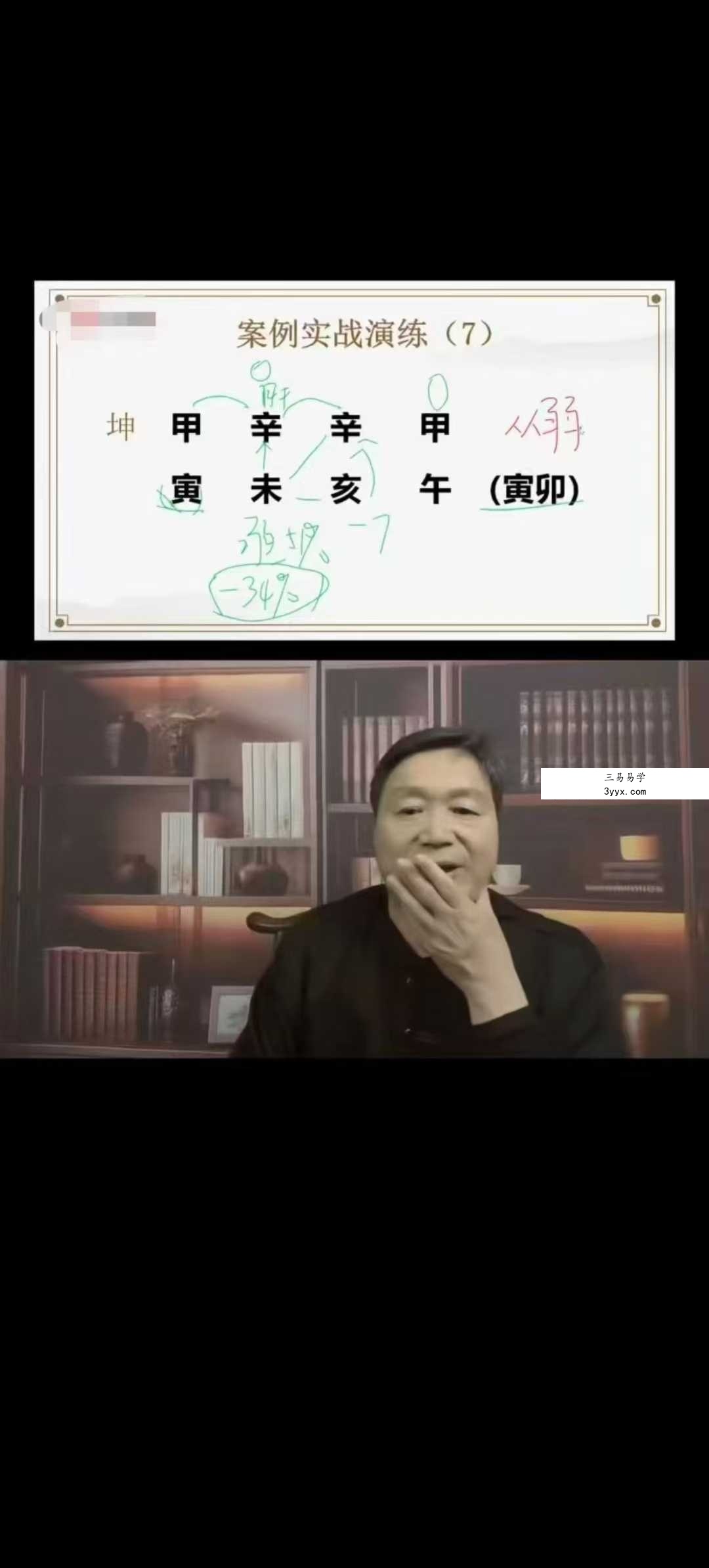 周刚老师《天道八字》旺衰格局训练班7集 资料图片