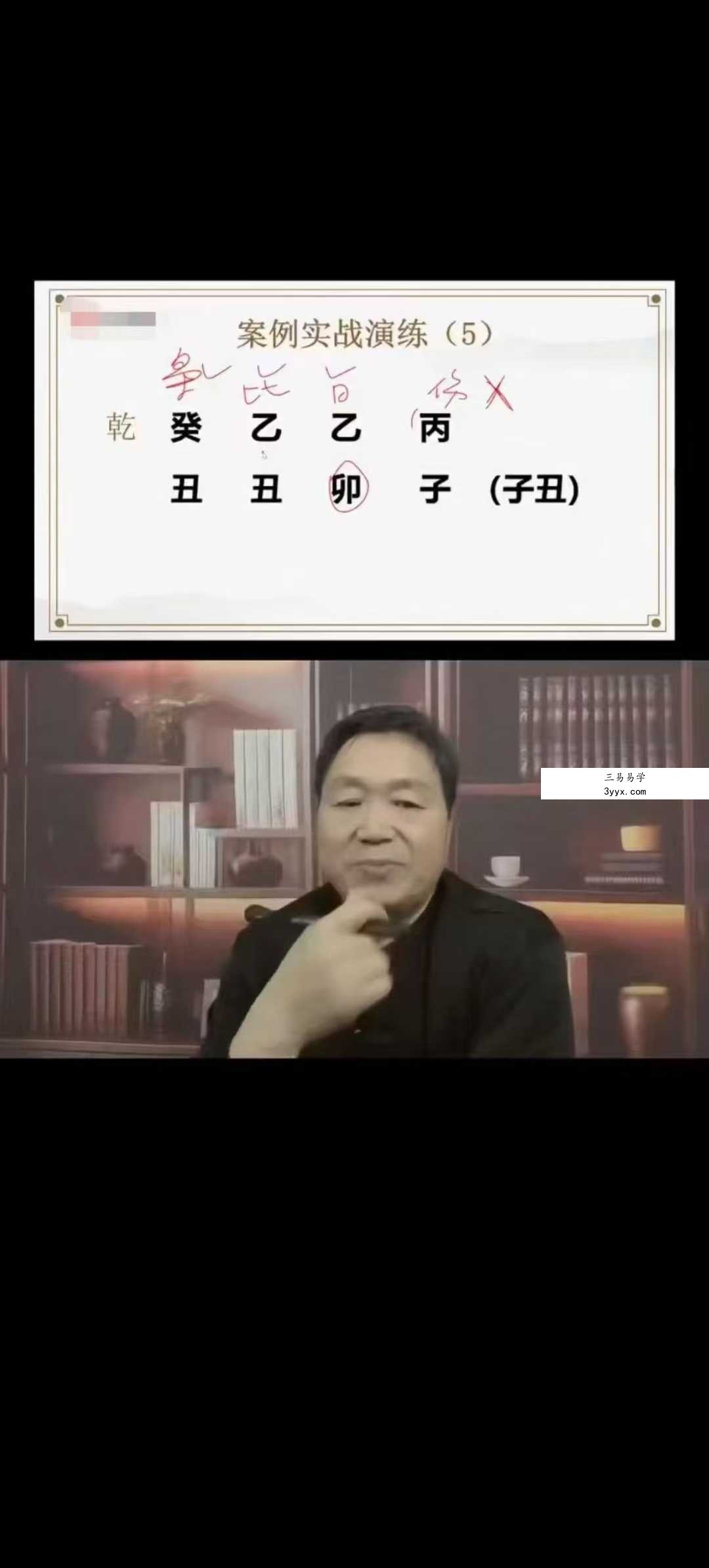 周刚老师《天道八字》旺衰格局训练班7集 资料图片