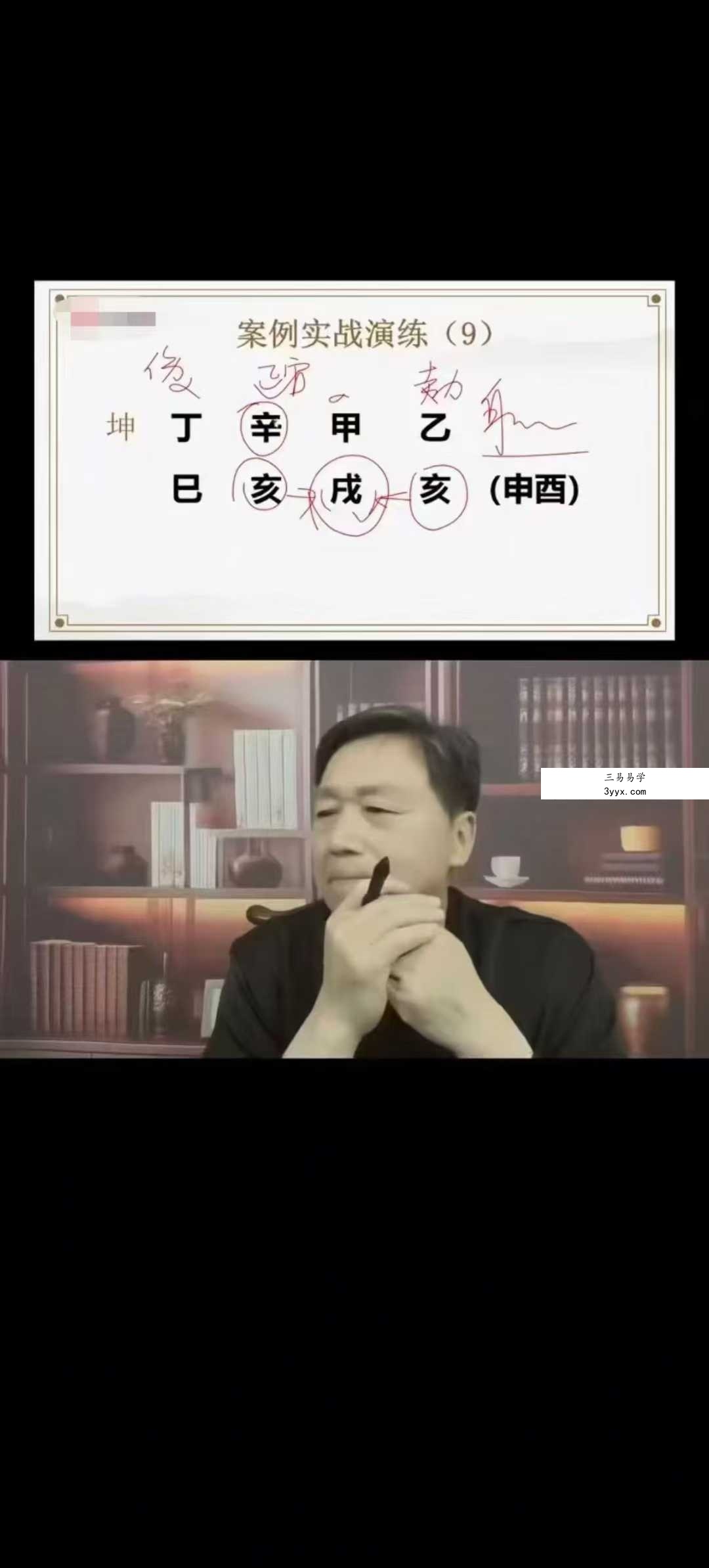 周刚老师《天道八字》旺衰格局训练班7集 资料图片