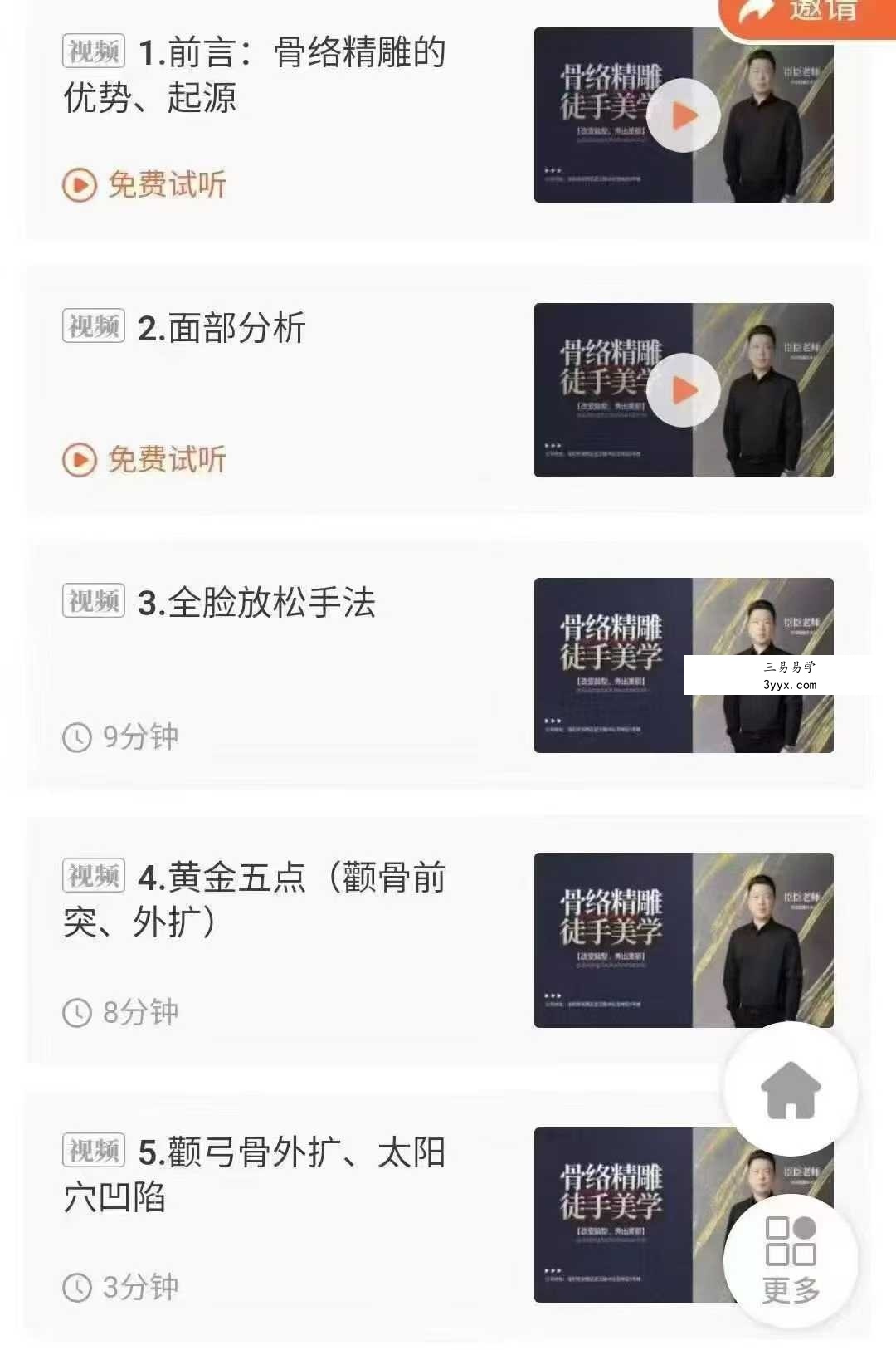 臣臣老师YY骨络精雕面部门店手法和操作共两套 资料图片