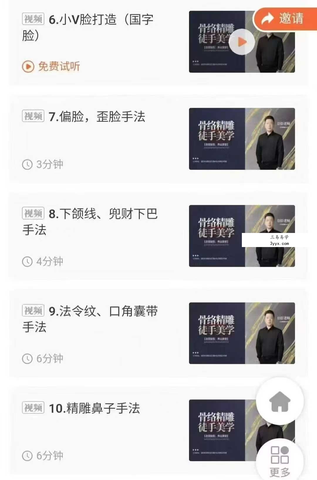 臣臣老师YY骨络精雕面部门店手法和操作共两套 资料图片