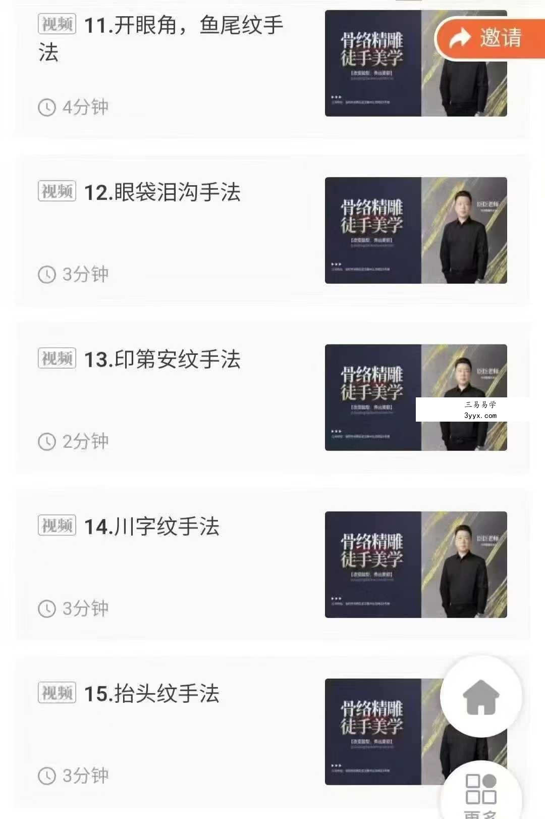 臣臣老师YY骨络精雕面部门店手法和操作共两套 资料图片