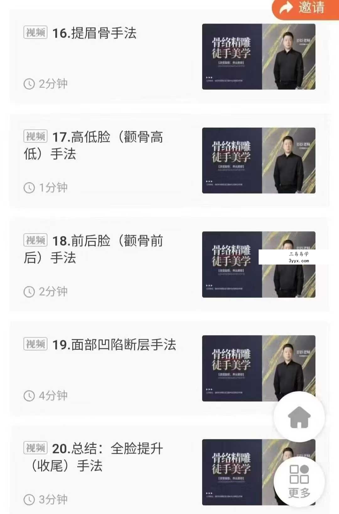 臣臣老师YY骨络精雕面部门店手法和操作共两套 资料图片