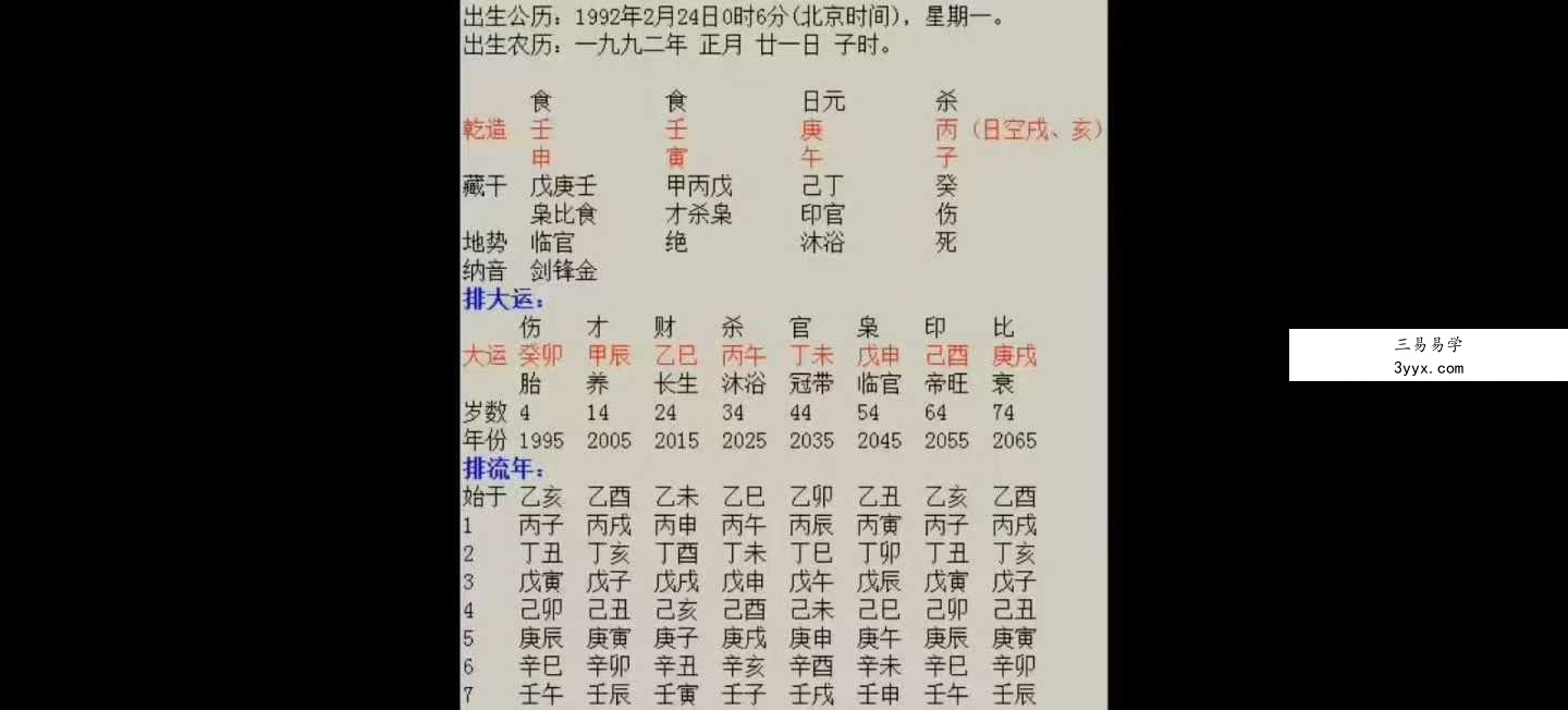 《明谦老师道家八字》共4期（每期17-19小时） 资料图片