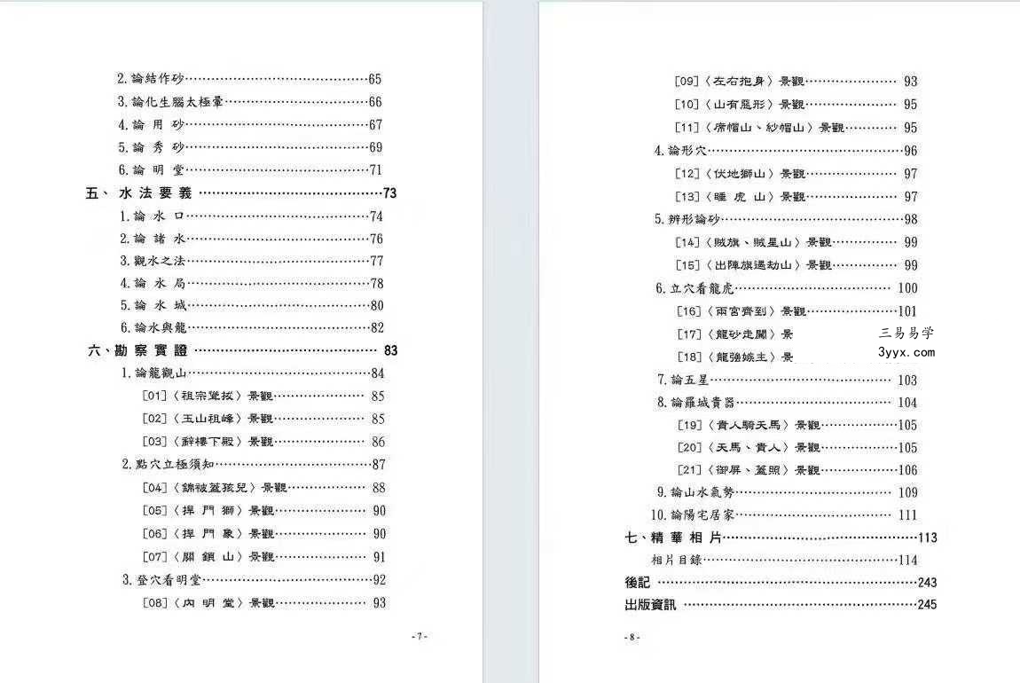 丁元黄《龙穴砂水精义》246页 资料图片