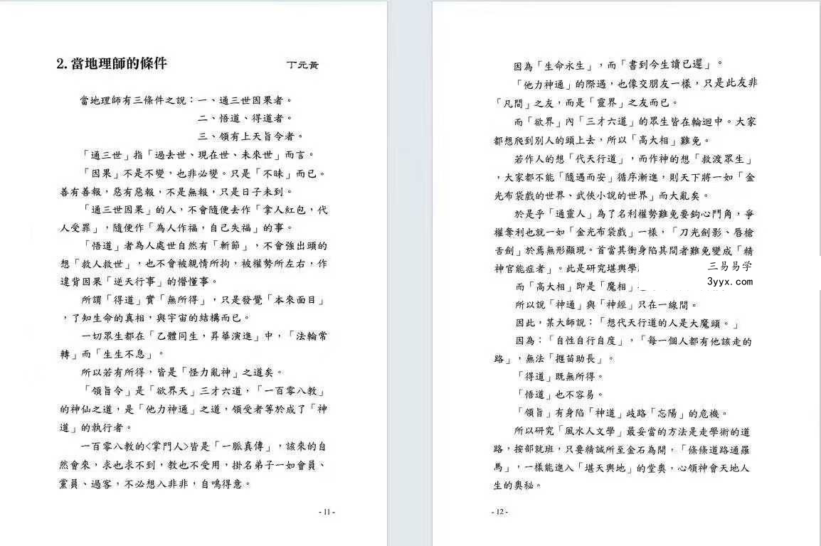 丁元黄《龙穴砂水精义》246页 资料图片