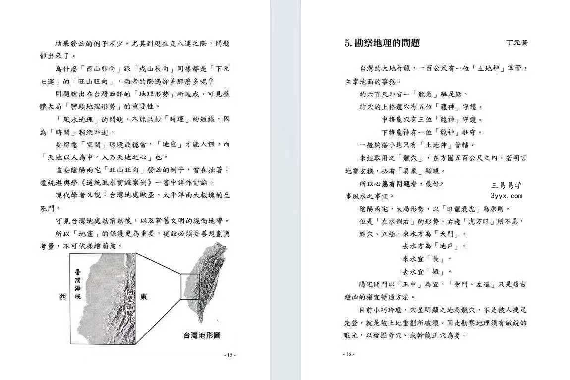 丁元黄《龙穴砂水精义》246页 资料图片