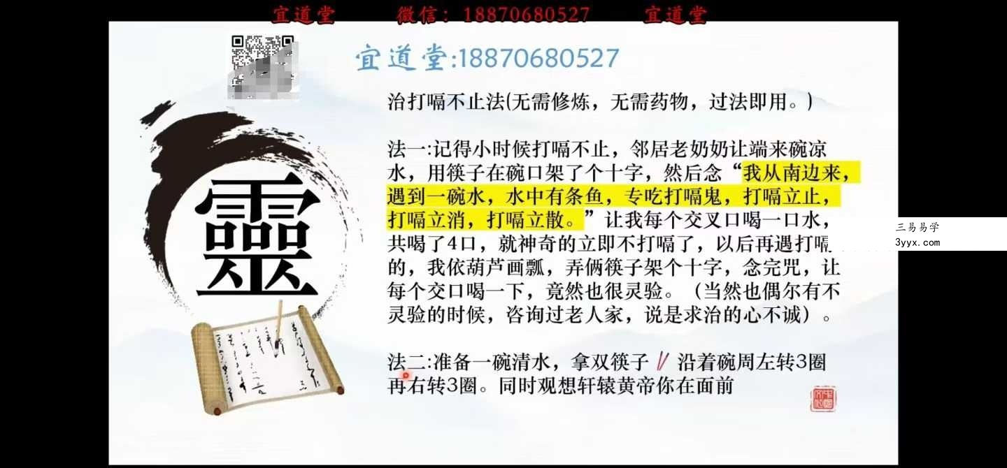 宜道堂娇阳老师天医祝由术福利课视频+课件 资料图片