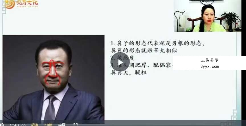 严启匀 面相传承班38集 资料图片