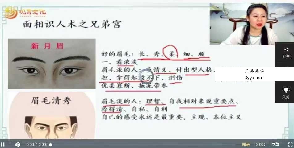 严启匀 面相传承班38集 资料图片