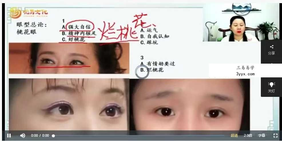 严启匀 面相传承班38集 资料图片