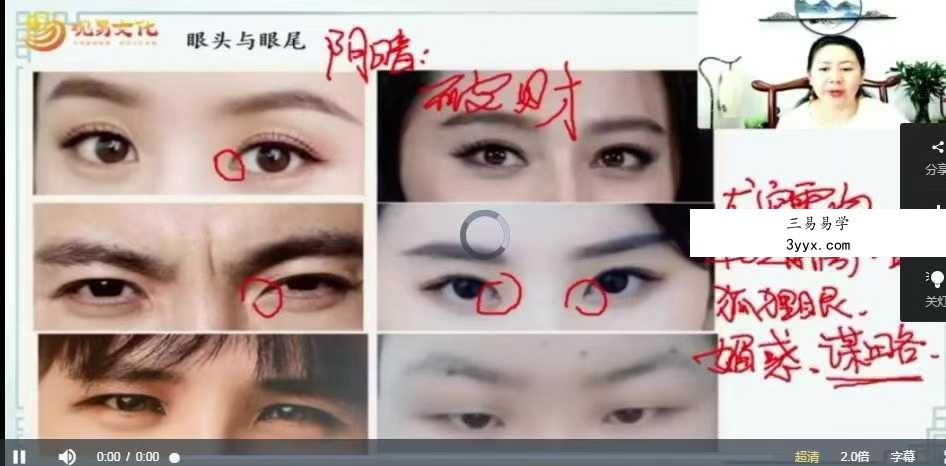 严启匀 面相传承班38集 资料图片