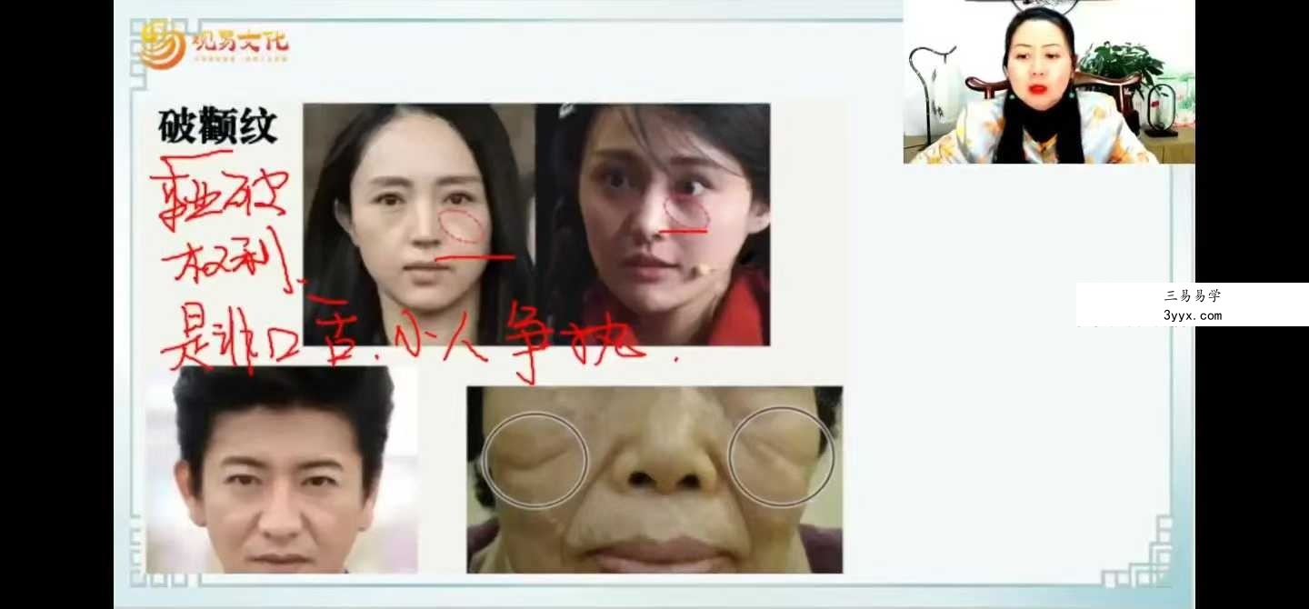 严启匀 面相传承班38集 资料图片