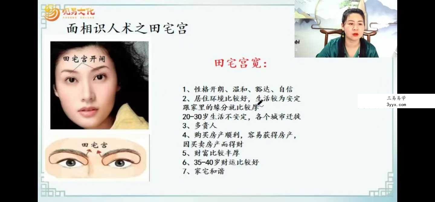 严启匀 面相传承班38集 资料图片