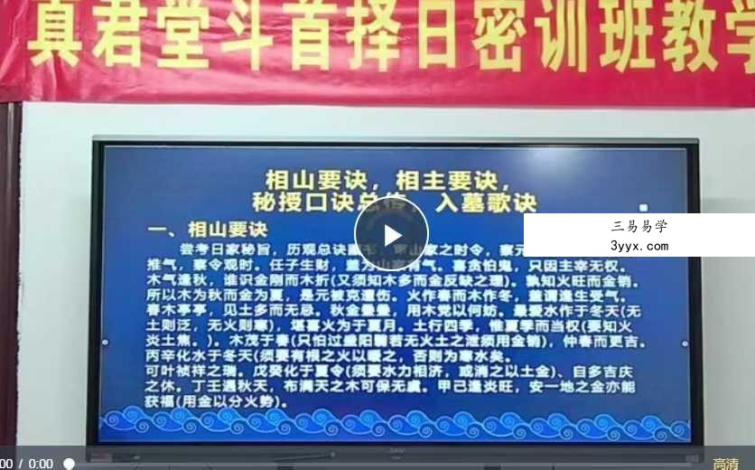 三僚麒麟堂 廖锦滨《斗首择日密训班》4天课程12集 资料图片