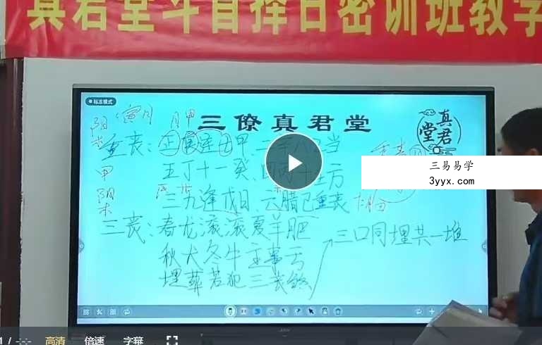 三僚麒麟堂 廖锦滨《斗首择日密训班》4天课程12集 资料图片