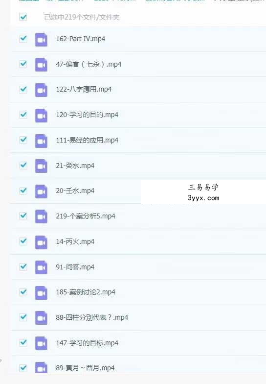 贺侨莉《八字基础篇+进阶篇》453集 资料图片