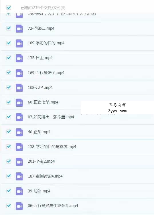 贺侨莉《八字基础篇+进阶篇》453集 资料图片