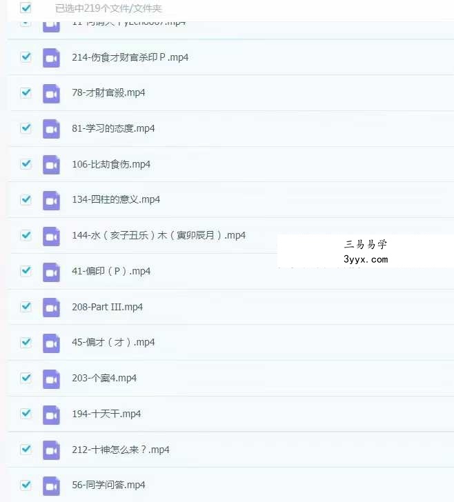 贺侨莉《八字基础篇+进阶篇》453集 资料图片