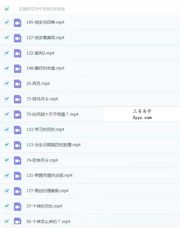 贺侨莉《八字基础篇+进阶篇》453集 资料图片