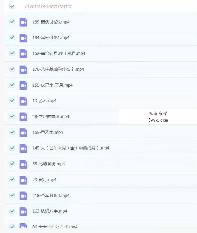 贺侨莉《八字基础篇+进阶篇》453集 资料图片