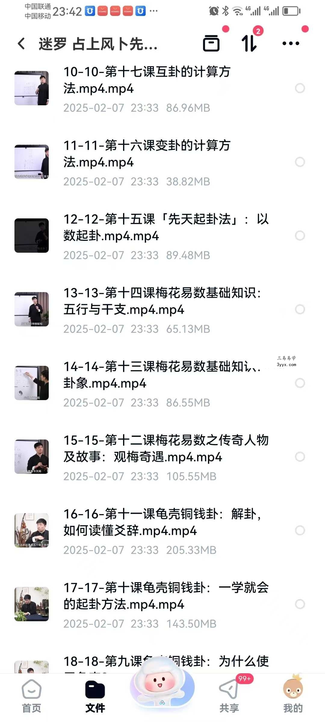 元和学院 迷罗 占上风卜先机丨预测学六大经典技法签占梅花占香占挂看人生28集 资料图片