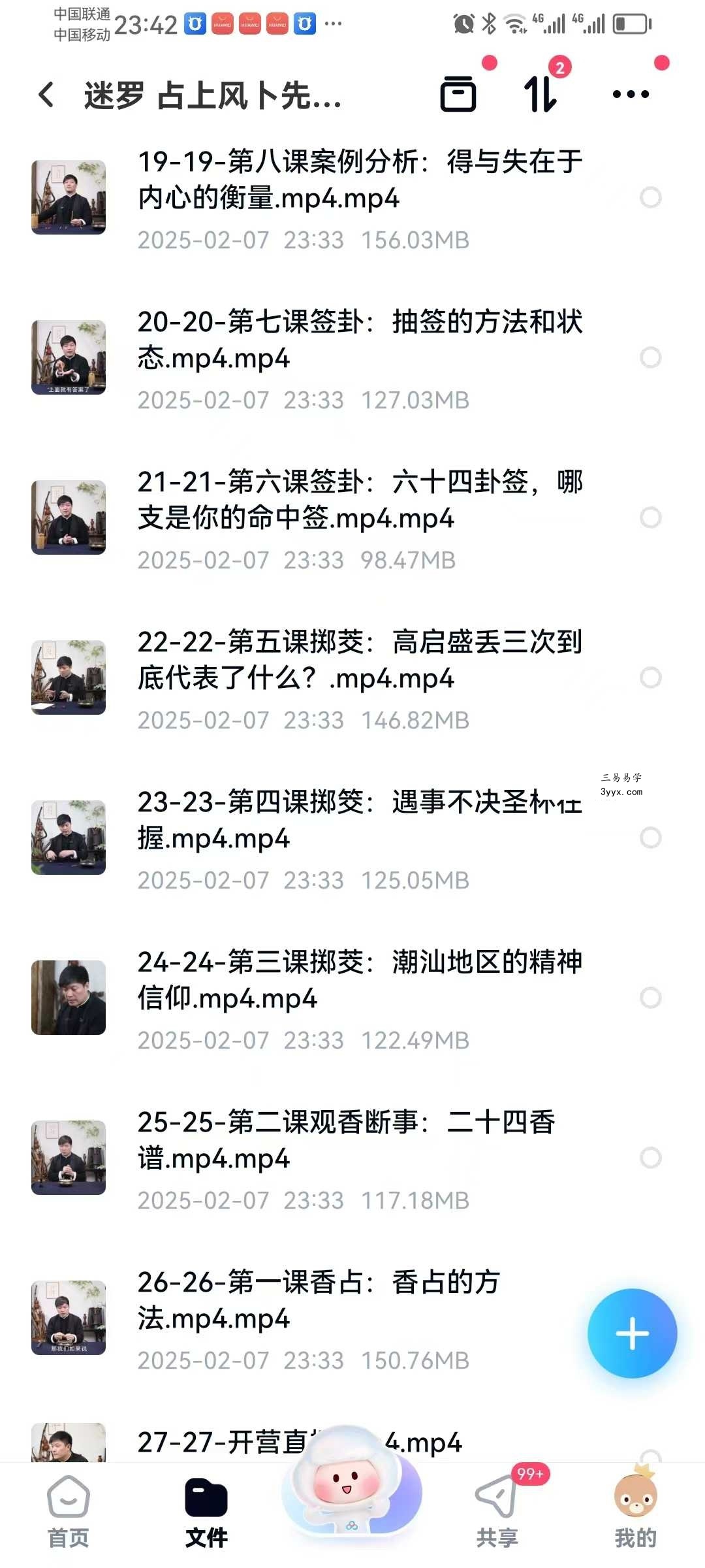元和学院 迷罗 占上风卜先机丨预测学六大经典技法签占梅花占香占挂看人生28集 资料图片