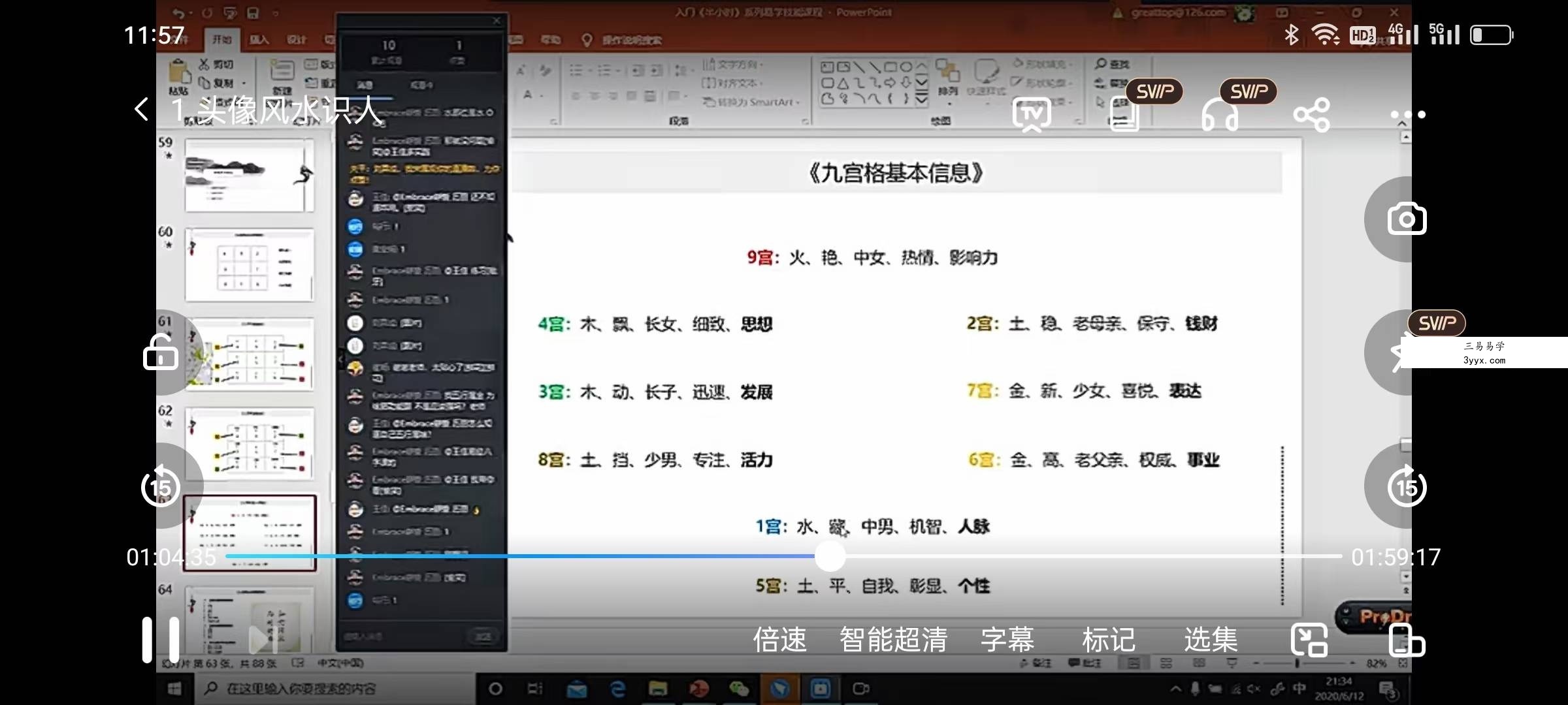 明心 头像风水、头像识人术1集 资料图片