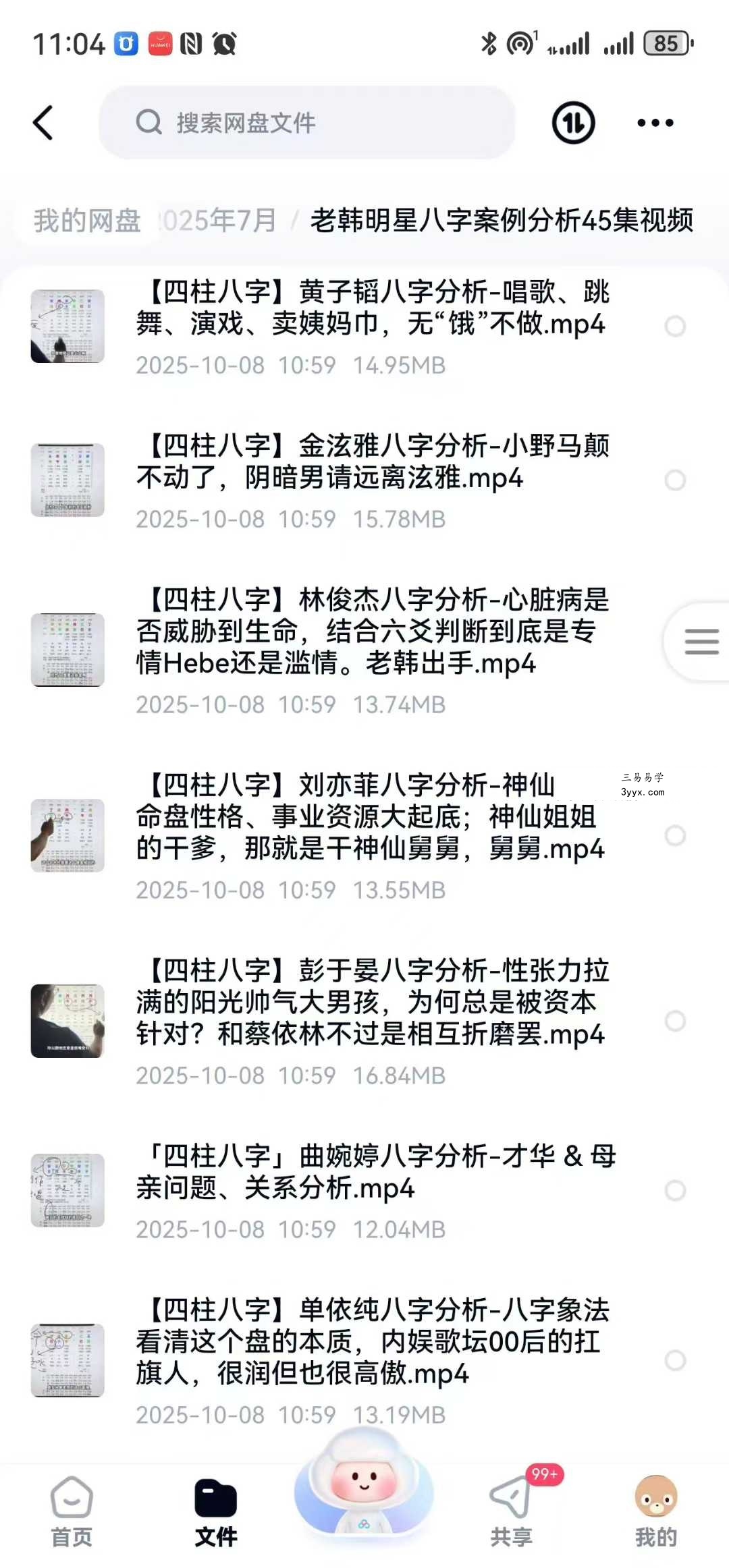 老韩明星八字案例分析45集视频 资料图片