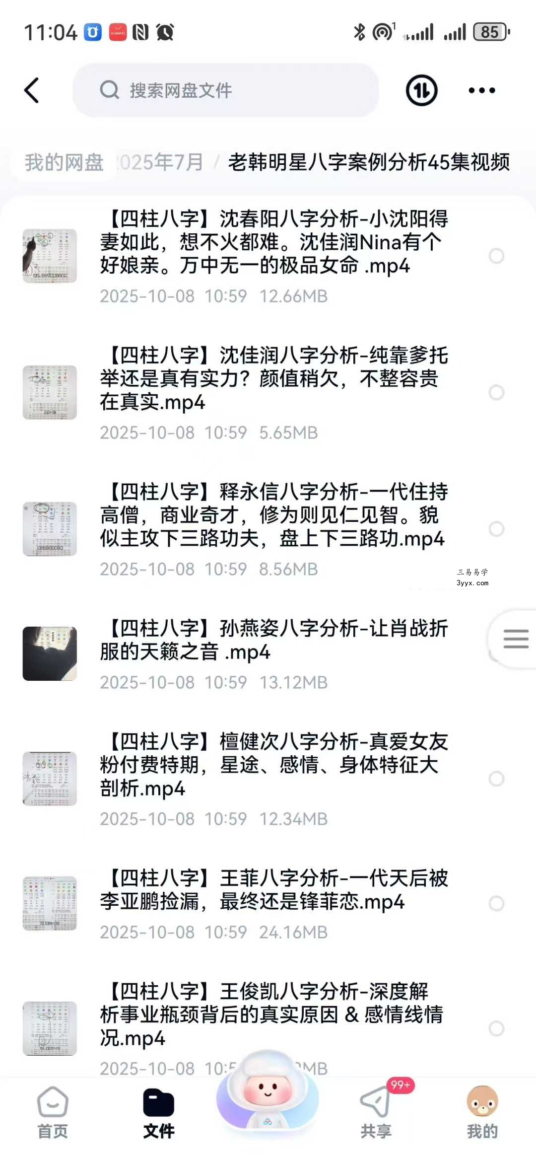 老韩明星八字案例分析45集视频 资料图片