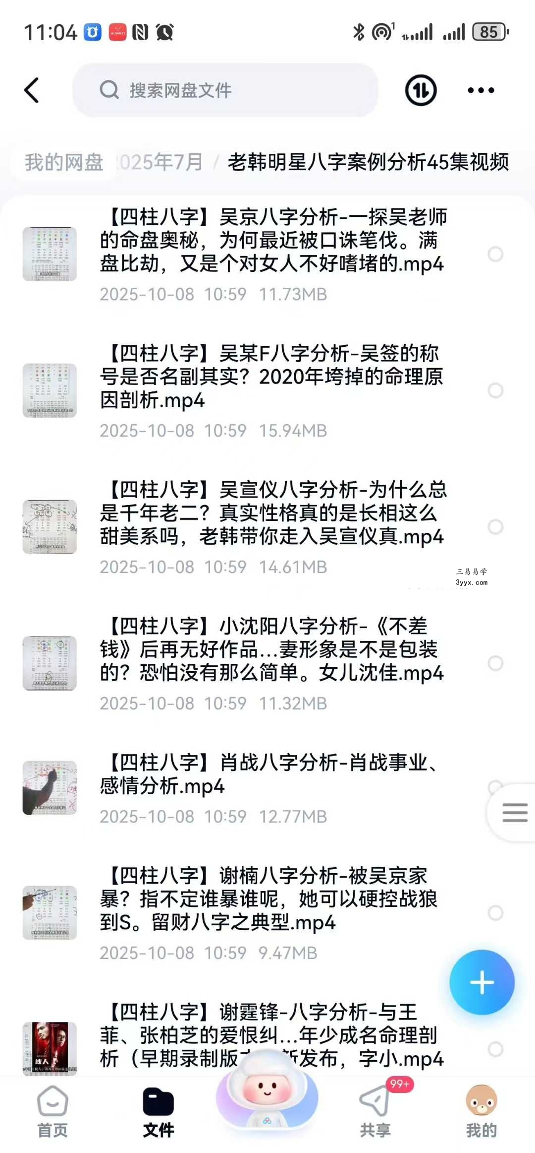 老韩明星八字案例分析45集视频 资料图片