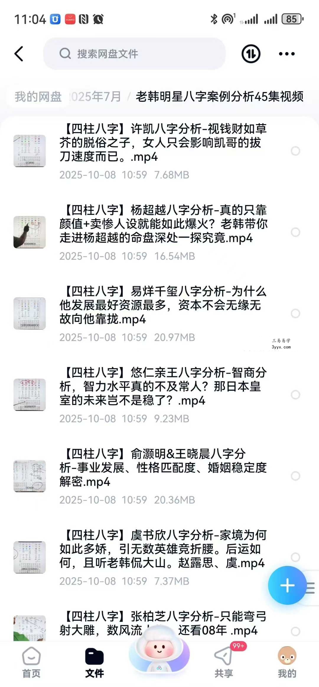 老韩明星八字案例分析45集视频 资料图片