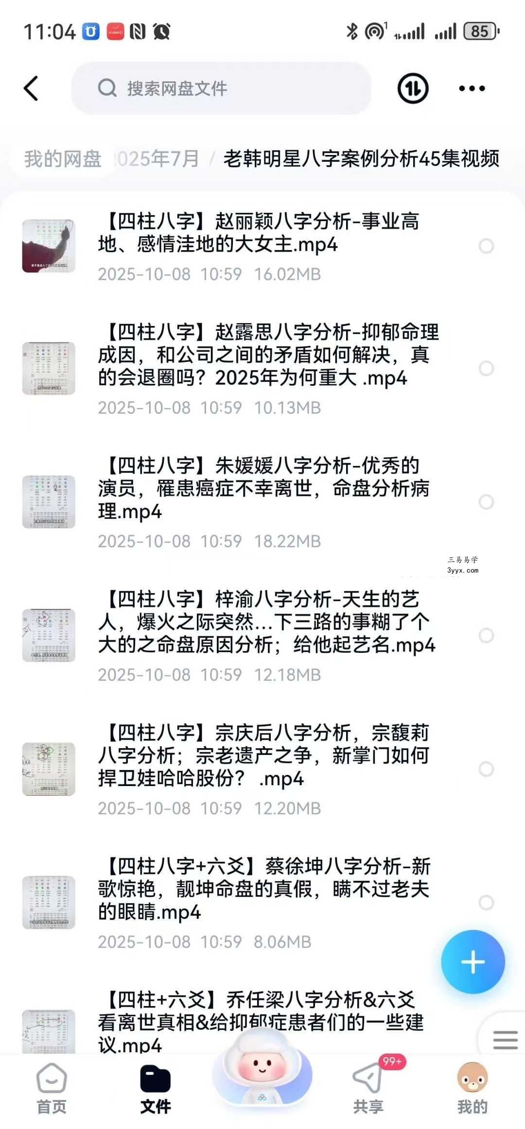 老韩明星八字案例分析45集视频 资料图片