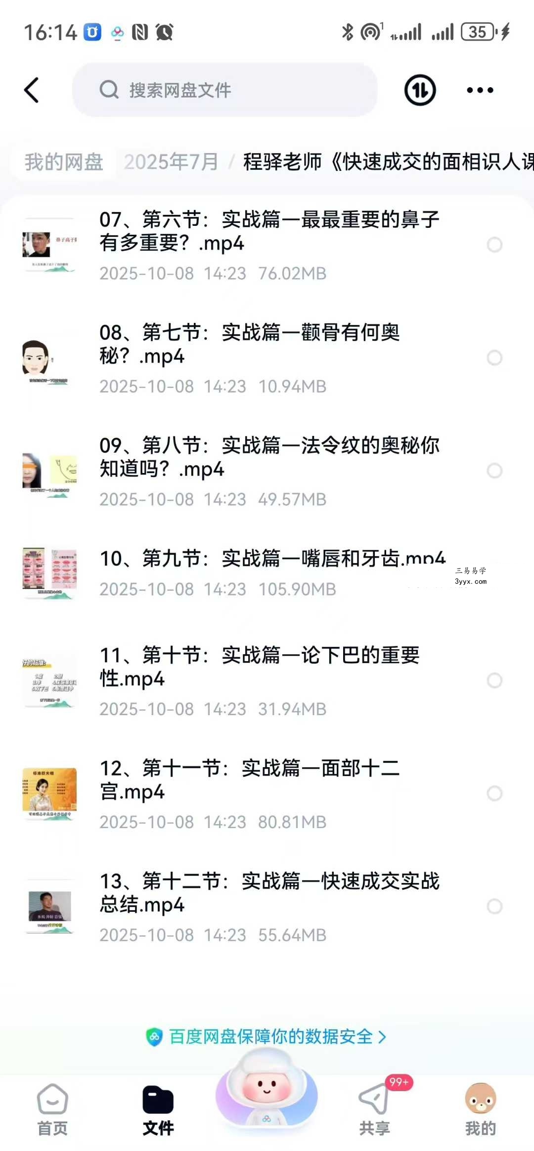 程驿老师《快速成交的面相识人课》13集视频 资料图片