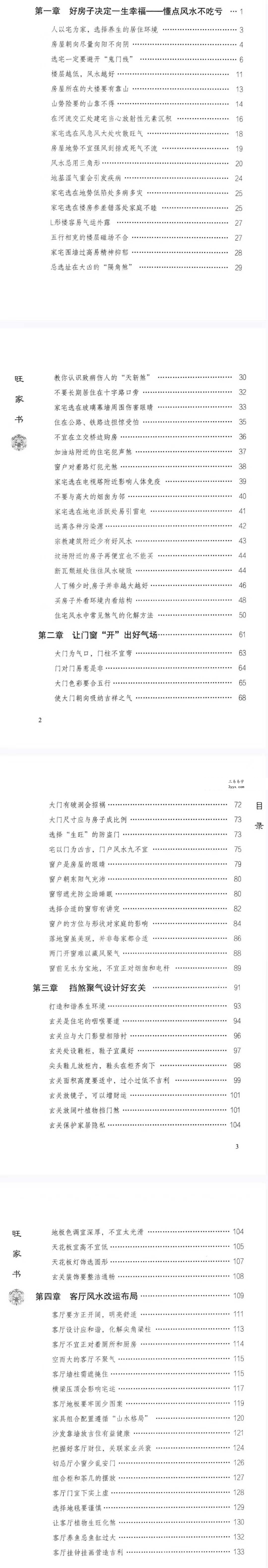 杨智麟旺风水系列《旺家书》《旺财书》《旺运书》 资料图片