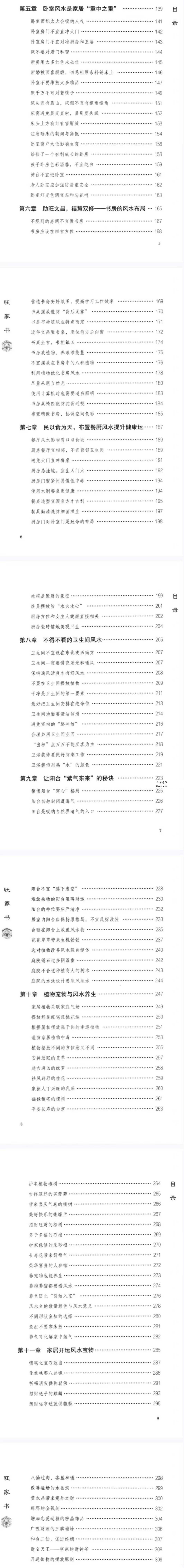 杨智麟旺风水系列《旺家书》《旺财书》《旺运书》 资料图片