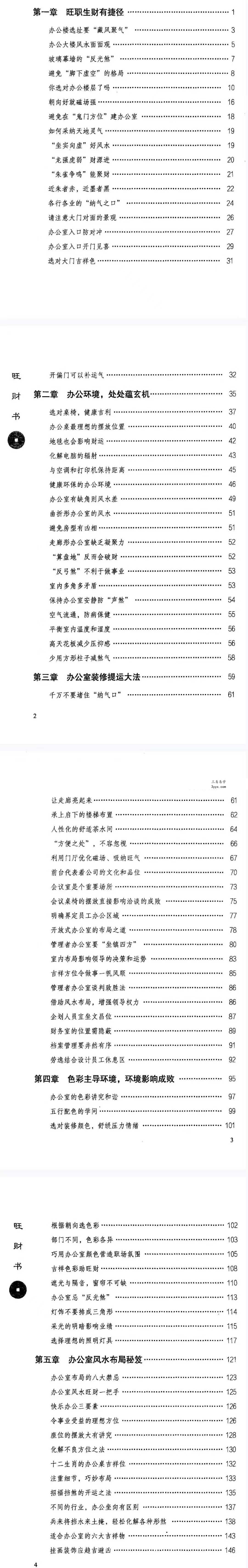 杨智麟旺风水系列《旺家书》《旺财书》《旺运书》 资料图片