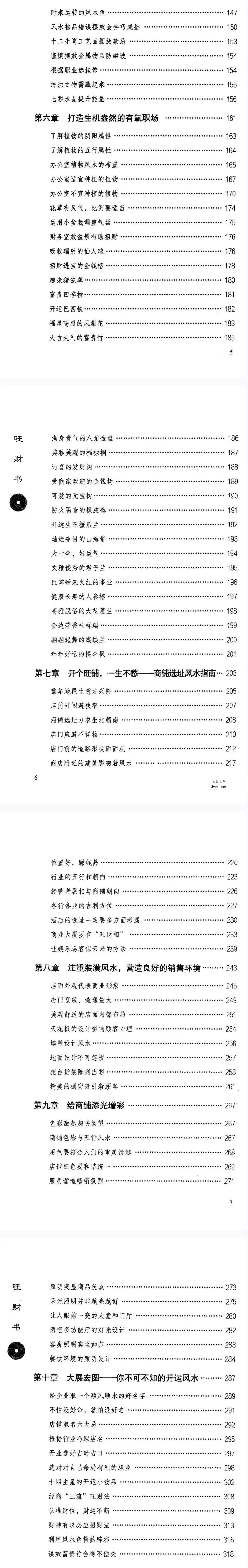 杨智麟旺风水系列《旺家书》《旺财书》《旺运书》 资料图片