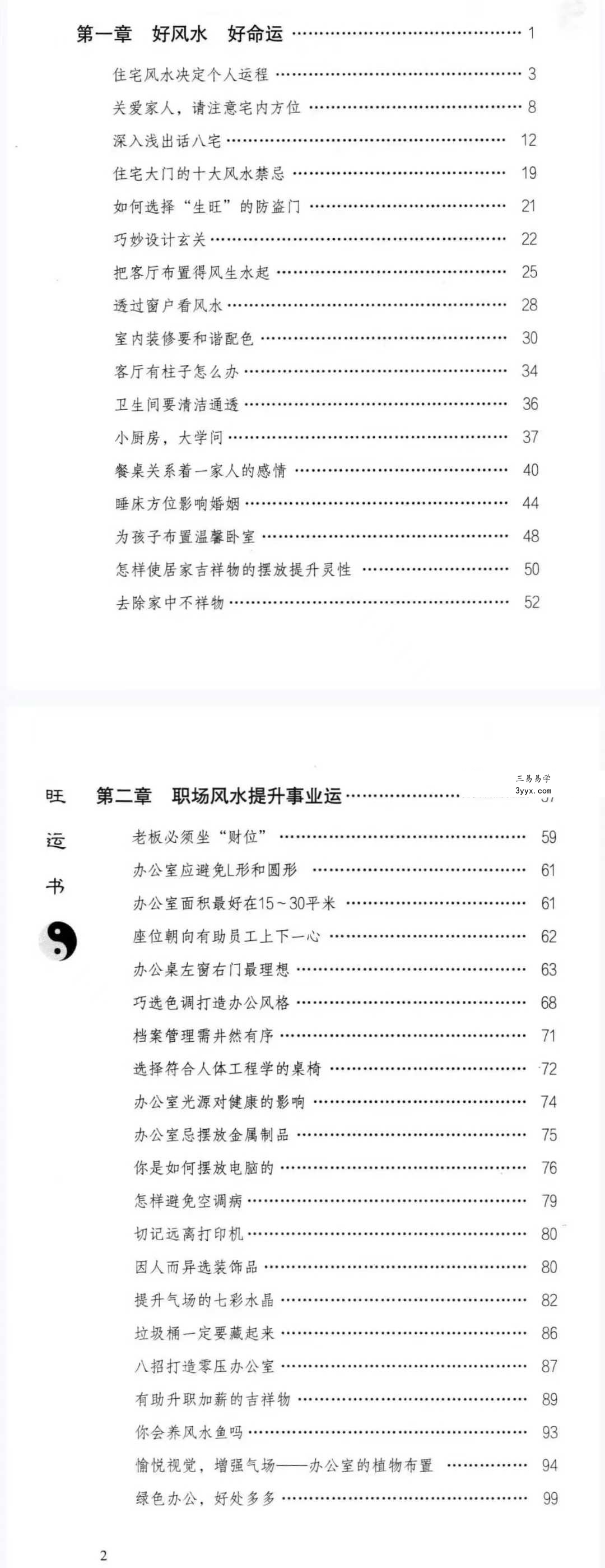 杨智麟旺风水系列《旺家书》《旺财书》《旺运书》 资料图片